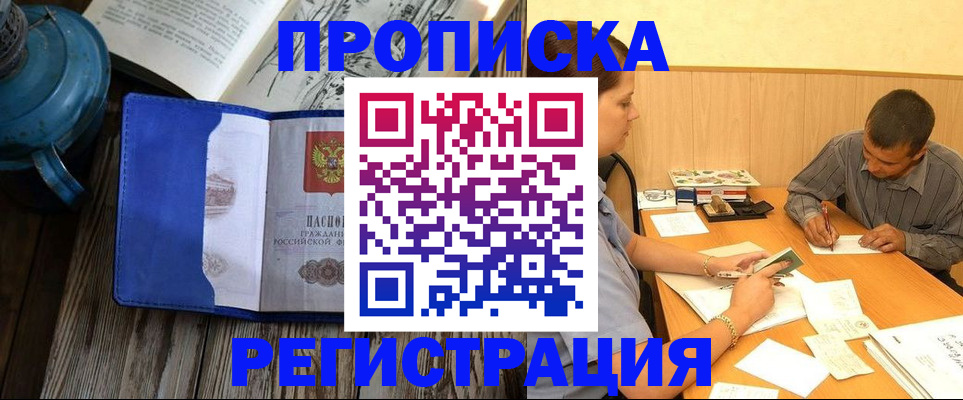 прописка штамп в Киржаче