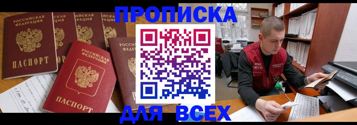 временная регистрация для всех в Киржаче