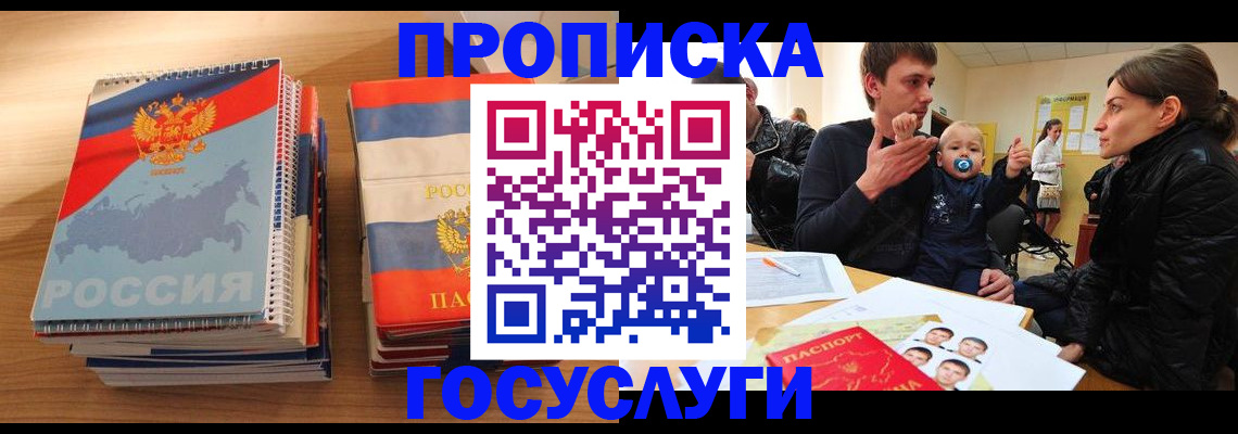 прописка в Киржаче